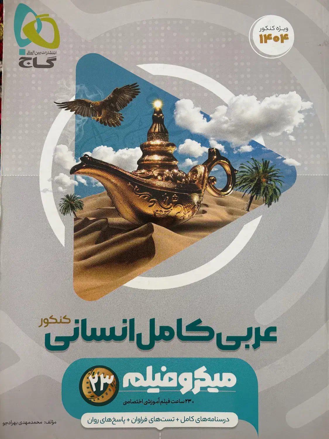 عربی جامع انسانی|کتاب و مجله آموزشی|تهران, زنجان جنوبی|دیوار