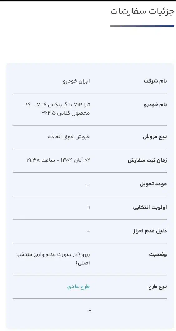 حواله تاراV1P|خودرو سواری و وانت|بیرجند, |دیوار