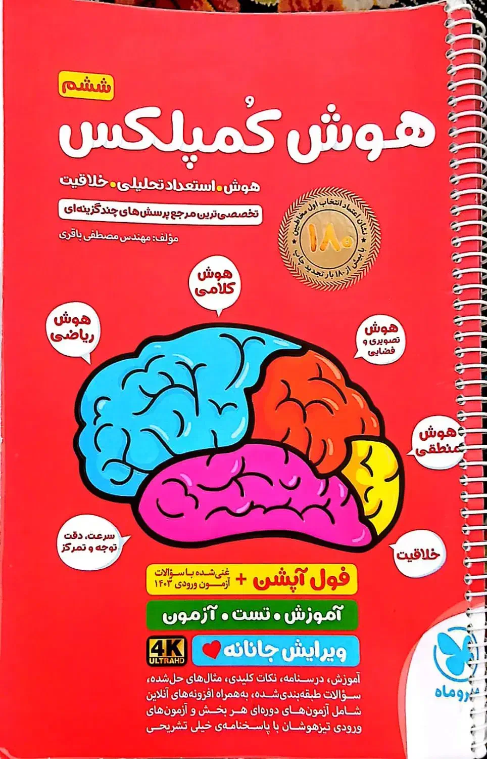تعدادی کتاب تیزهوشان ورود به پایه هفتم|کتاب و مجله آموزشی|برازجان, |دیوار