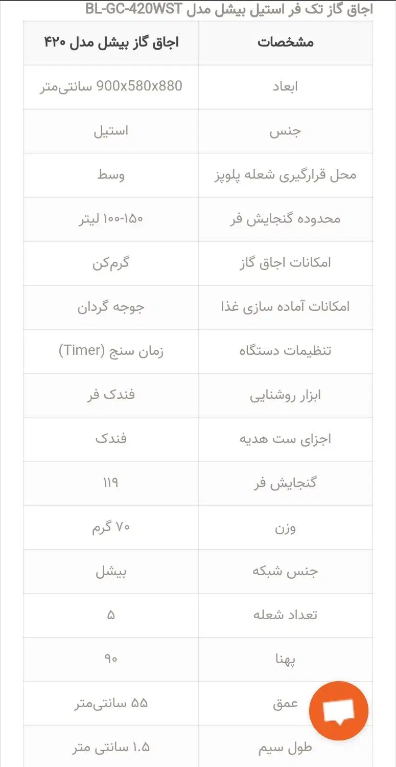 اجاق گاز بیشل نوپلمپ آکبند توضیحات و گارانتی کامل|اجاق گاز و لوازم برقی پخت‌وپز|تهران, چیتگر جنوبی|دیوار