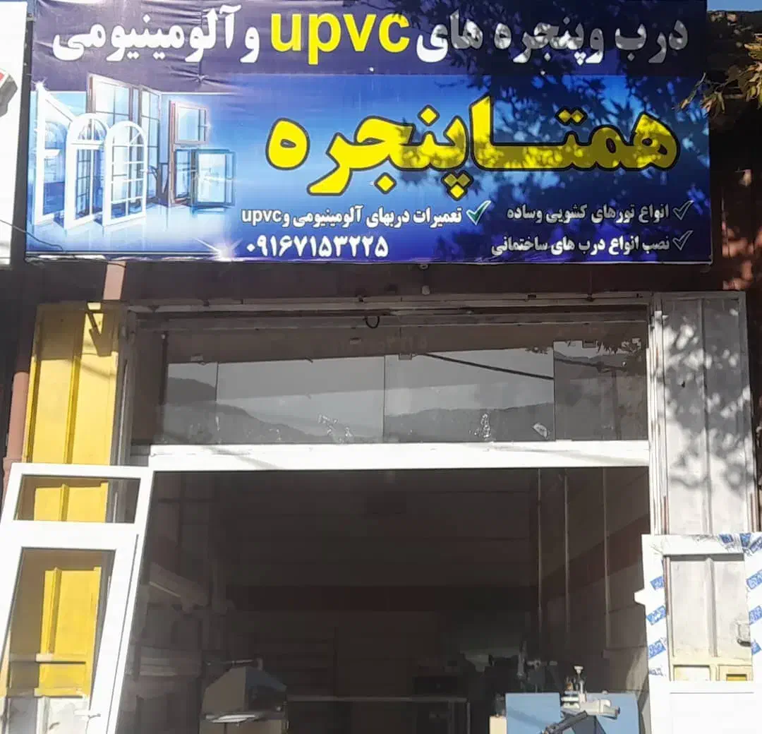 درب و پنجره سازی|مصالح و تجهیزات ساختمان|خرم‌آباد, |دیوار