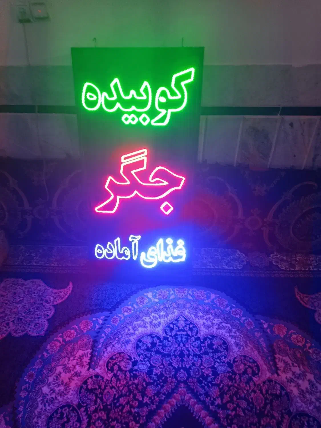 تابلو چشمک زن|ریسه و چراغ تزئینی|زاهدان, |دیوار