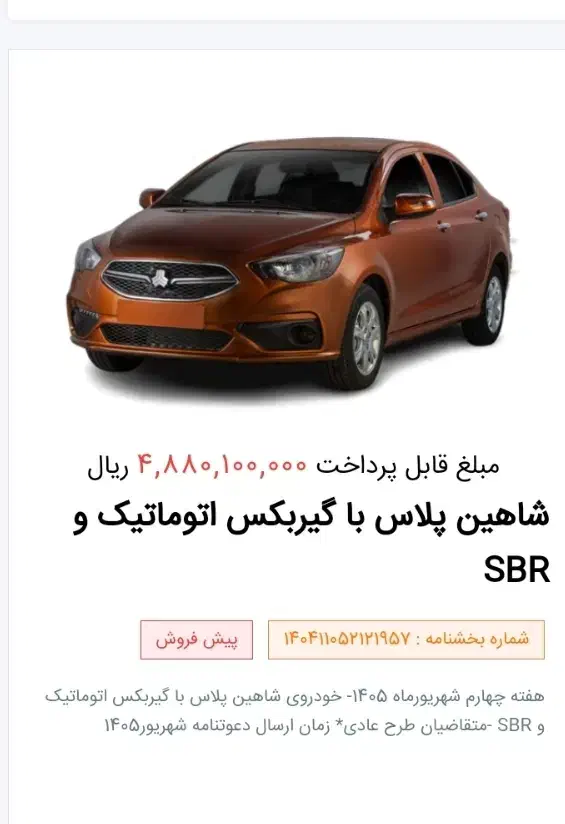 فروش حواله شاهین اتومات پلاس و شاهین دستی|خودرو سواری و وانت|تاکستان, |دیوار