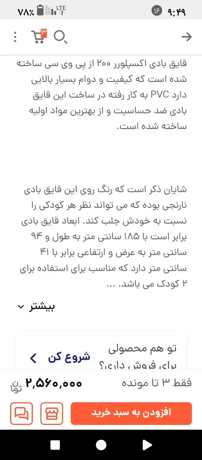 قایق بادی دونفره|غواصی و ورزش‌های آبی|اهواز, باغ شیخ|دیوار