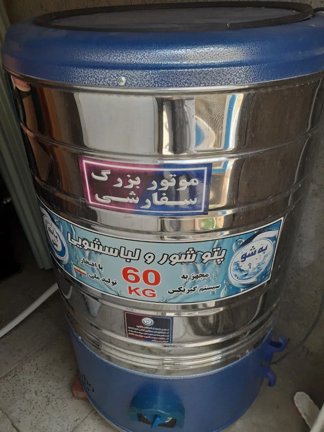 پتو شور|ماشین لباسشویی و خشک‌کن لباس|اسلام‌شهر, شهرک قائمیه|دیوار