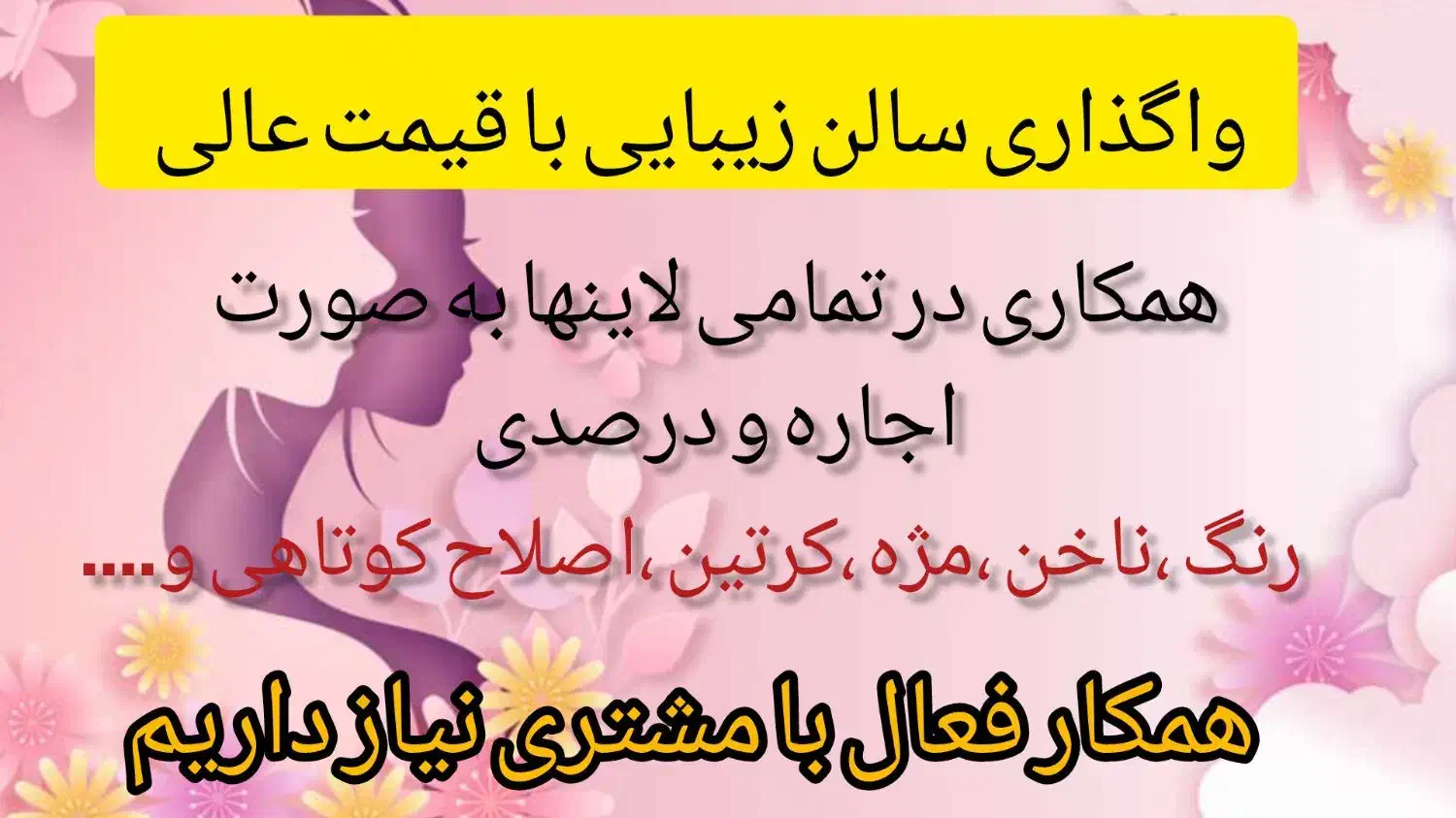 همکاری با نیروهای فعال|استخدام درمانی، زیبایی، بهداشتی|هشتگرد, شهرک بعثت|دیوار