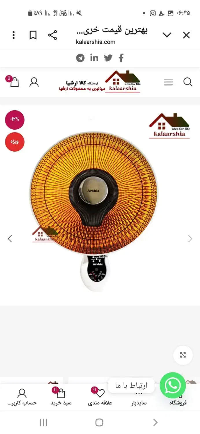 هیتربرقی|بخاری، هیتر، شومینه|بروجرد, |دیوار