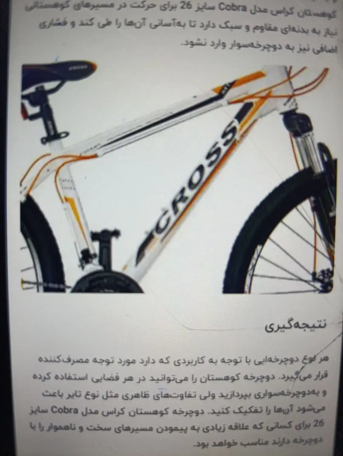 دوچرخه کراس|دوچرخه، اسکیت، اسکوتر|قزوین, |دیوار