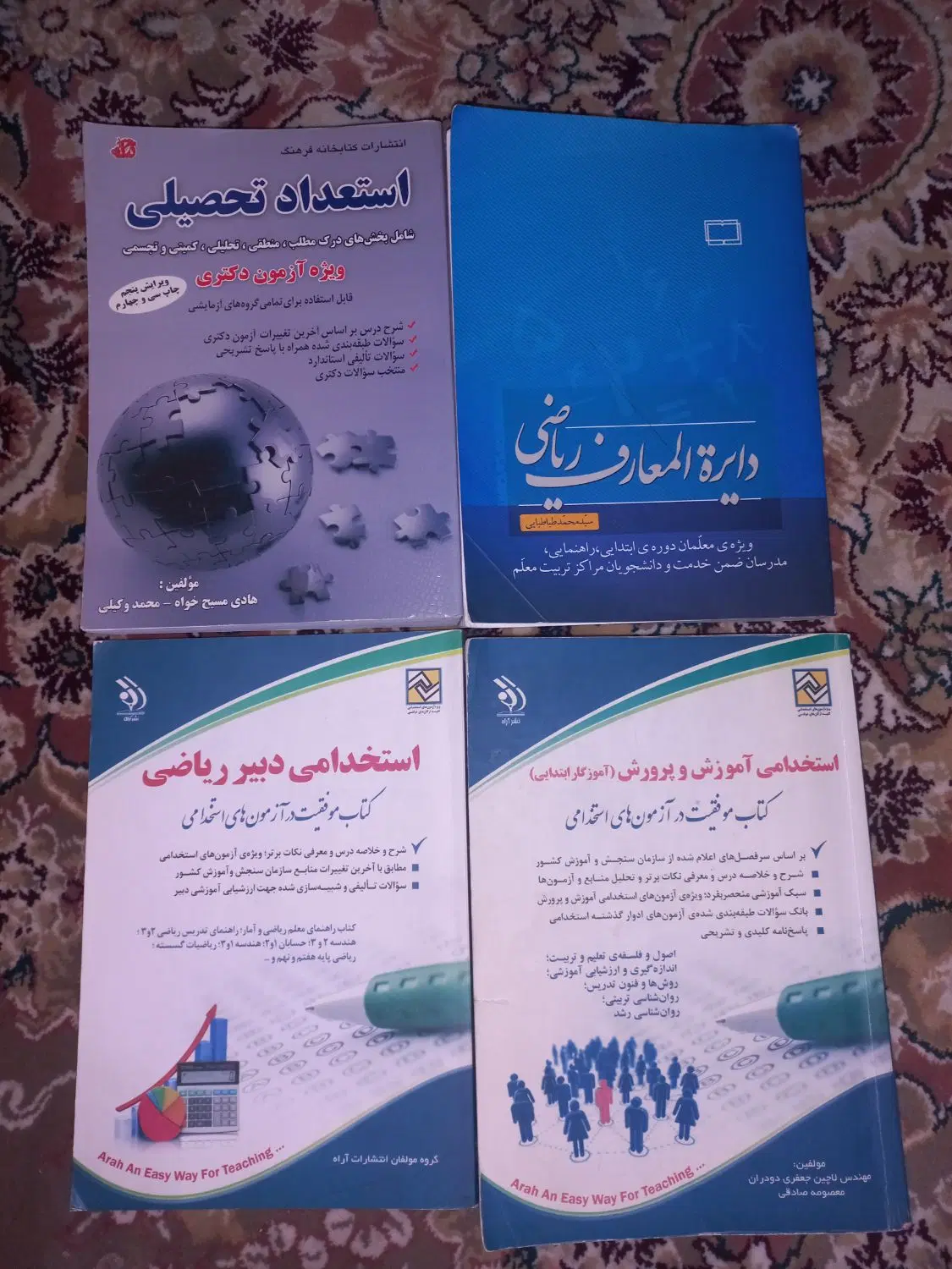 کتاب|کتاب و مجله آموزشی|قوچان, |دیوار