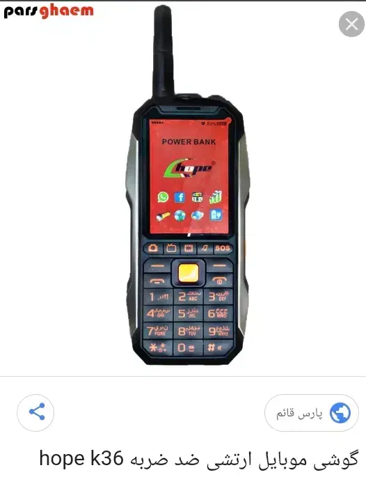 گوشی ارتشی طرح بی سیم hope|موبایل|سراب, |دیوار