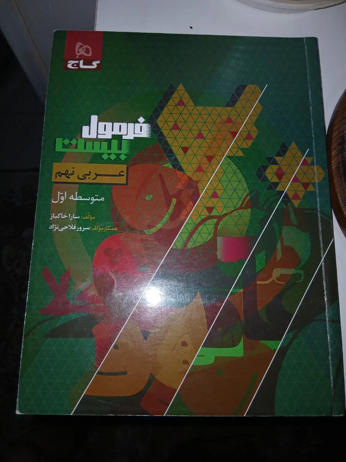 کتاب کار گاج فرمول ۲۰ پایه نهم|کتاب و مجله آموزشی|تبریز, |دیوار