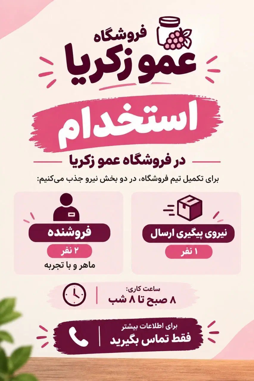 جذب نیرو فروشنده و پیگیری|استخدام خدمات فروشگاه و رستوران|تهران, کرمان|دیوار