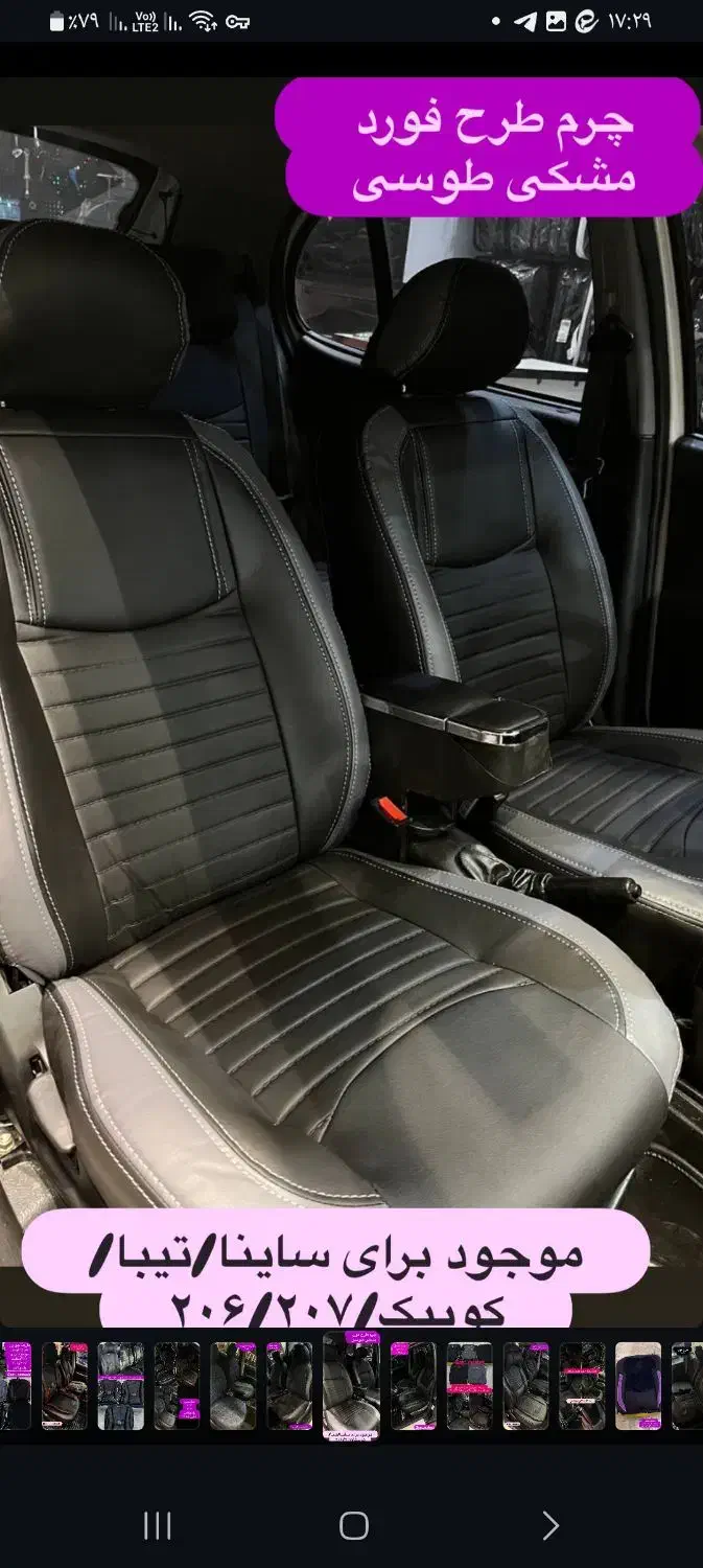 روکش صندلی طرح فورد|قطعات یدکی و لوازم جانبی|قم, بلوار امین و ساحلی|دیوار