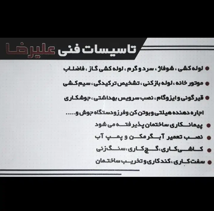 لوله بازکنی|خدمات پیشه و مهارت|بهارستان, |دیوار