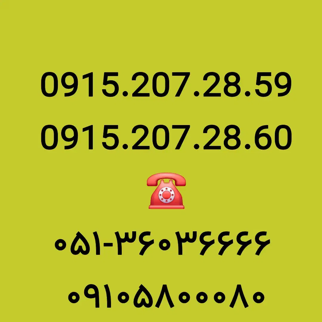 0915.207.2860|سیم‌کارت|مشهد, شهید فرامرز عباسی|دیوار