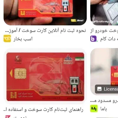 کارت سوخت|اشیا|زاهدان, |دیوار