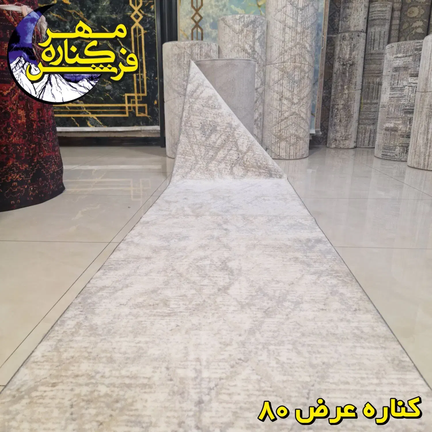 فرش‌کناره‌مهر - فریز لوزی|فرش|شهریار, شهریار|دیوار