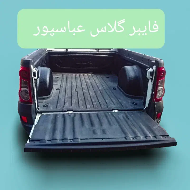 کفی لاینر فایبر عقب تویوتا. امیکو.تی8. مزدا.اریسان|قطعات یدکی و لوازم جانبی|کرج, اتمسفر|دیوار