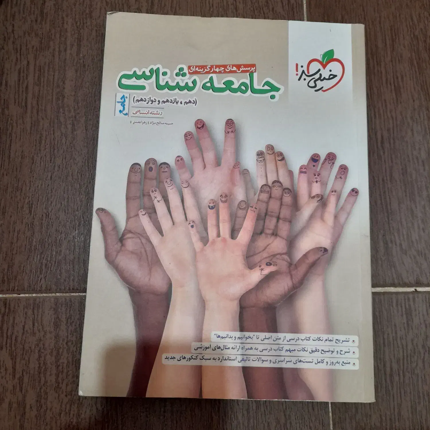 کتاب تست و درسنامه کنکور انسانی|کتاب و مجله آموزشی|آبگرم, |دیوار