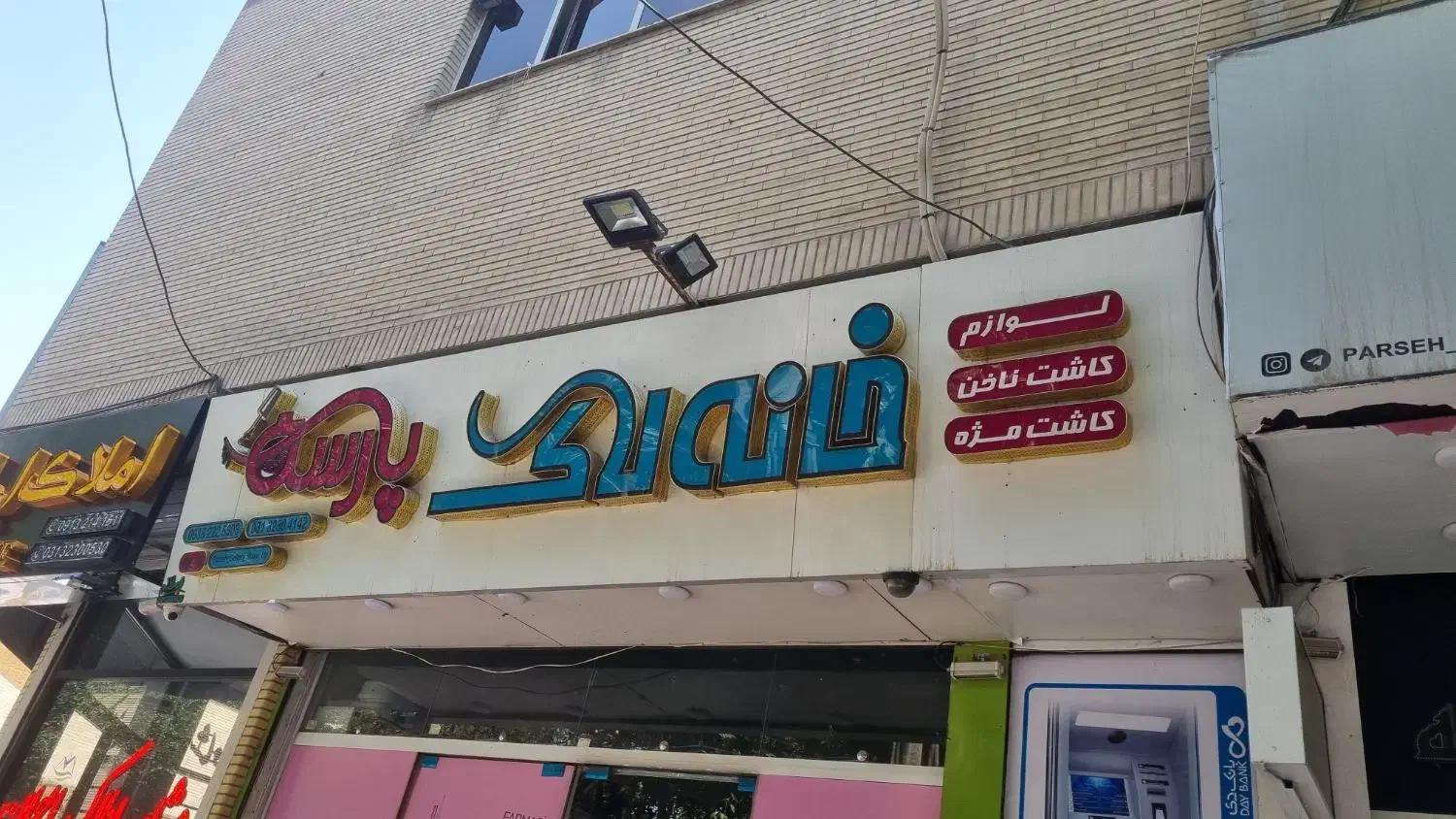 تابلو برجسته خانه لاک|فروشگاه و مغازه|اصفهان, مفتح|دیوار