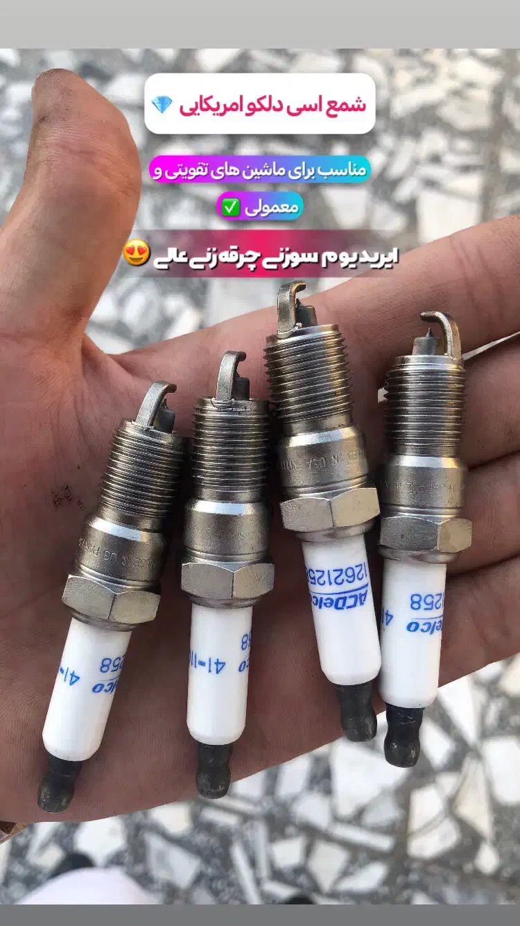 شمع های تقویتی رسید باسه ماه ضمانت تعویض|قطعات یدکی و لوازم جانبی|زاهدان, |دیوار