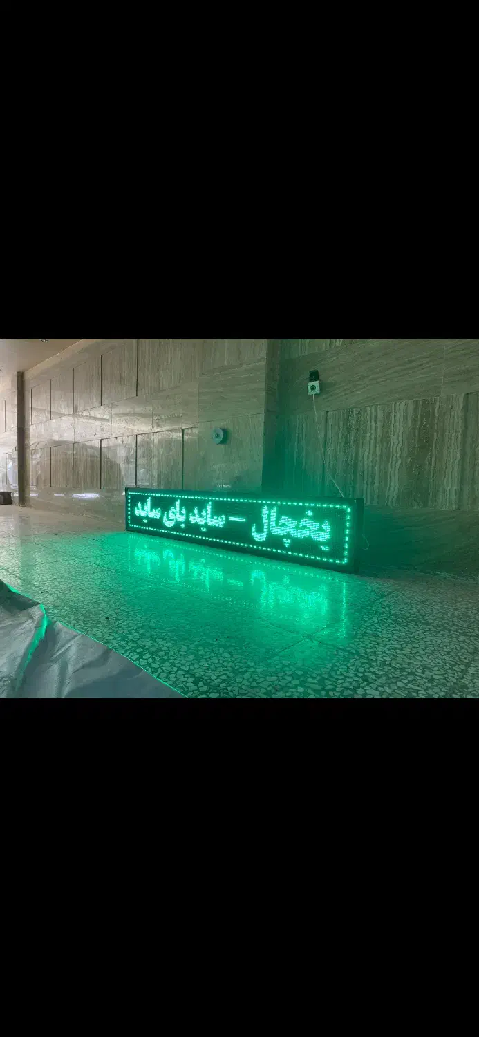 تابلو روان|فروشگاه و مغازه|تهران, شهرک آزادی|دیوار