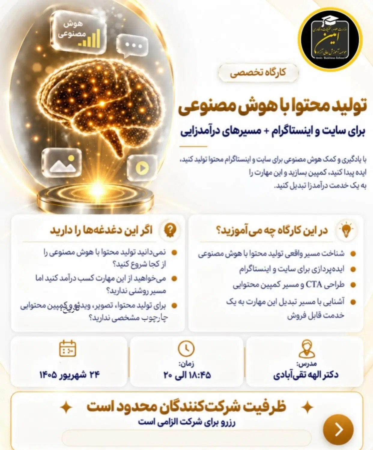 کارگاه کسب درامد با هوش مصنوعی رایگان در مشهد|گردهمایی و همایش|مشهد, ملکآباد|دیوار