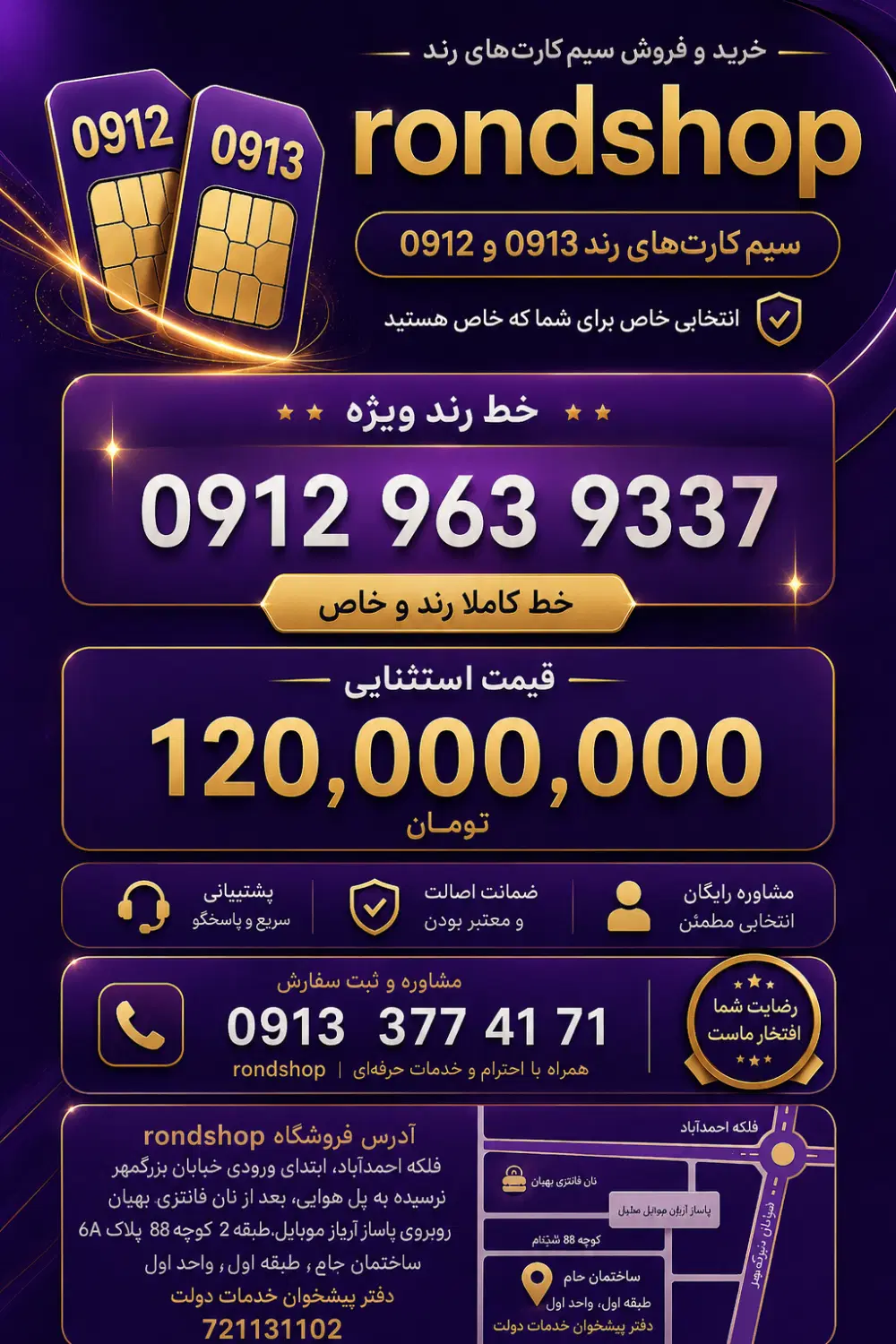 09129639337|سیم‌کارت|اصفهان, گلزار|دیوار