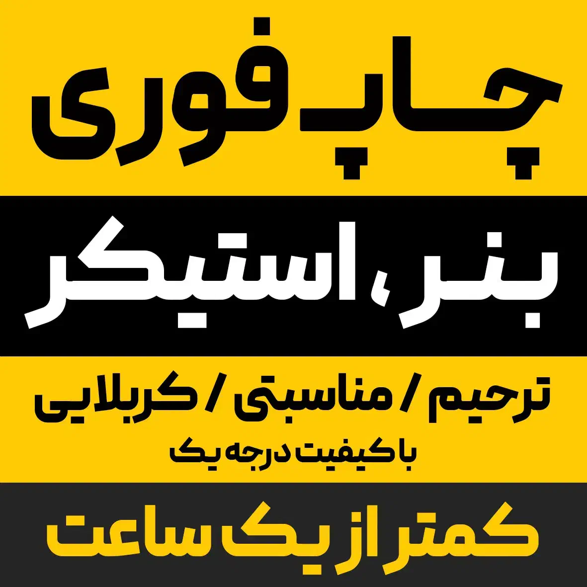 چاپ بنر ، نئون فلکس ، ال ای دی ، تابلوساز|خدمات پیشه و مهارت|مشهد, گلبرگ|دیوار