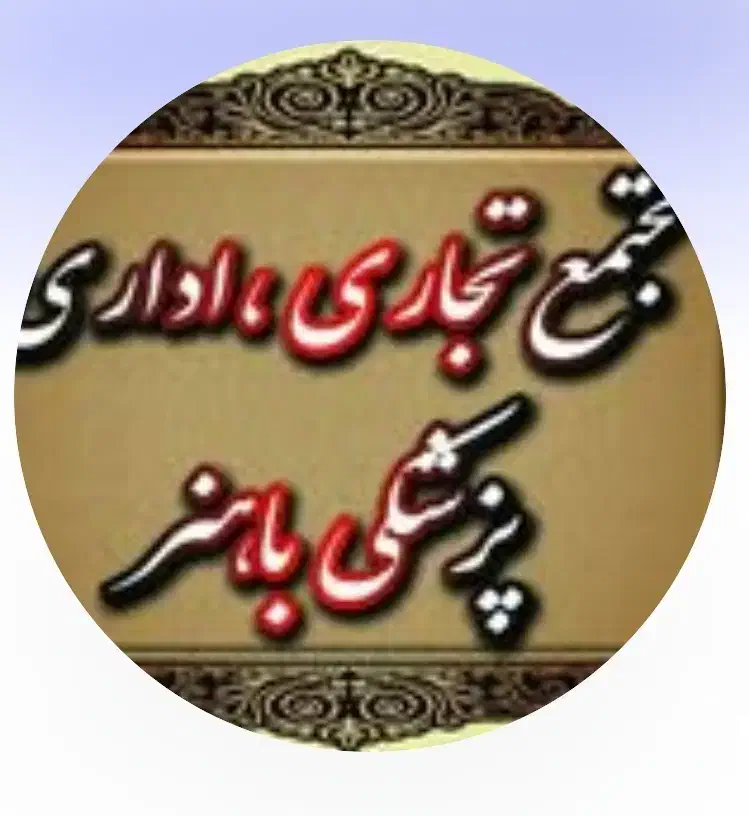 مغازه ۵۵ متری فعال در پاسارگاد، فروش یا معاوضه|فروش مغازه و غرفه|اهواز, کوی باهنر|دیوار