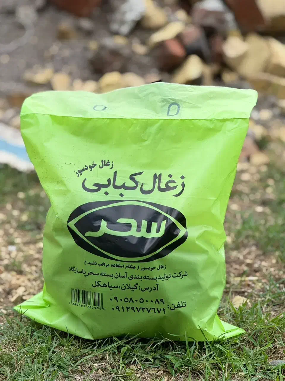 ذغال سحر|عمده‌فروشی|رشت, بازار|دیوار