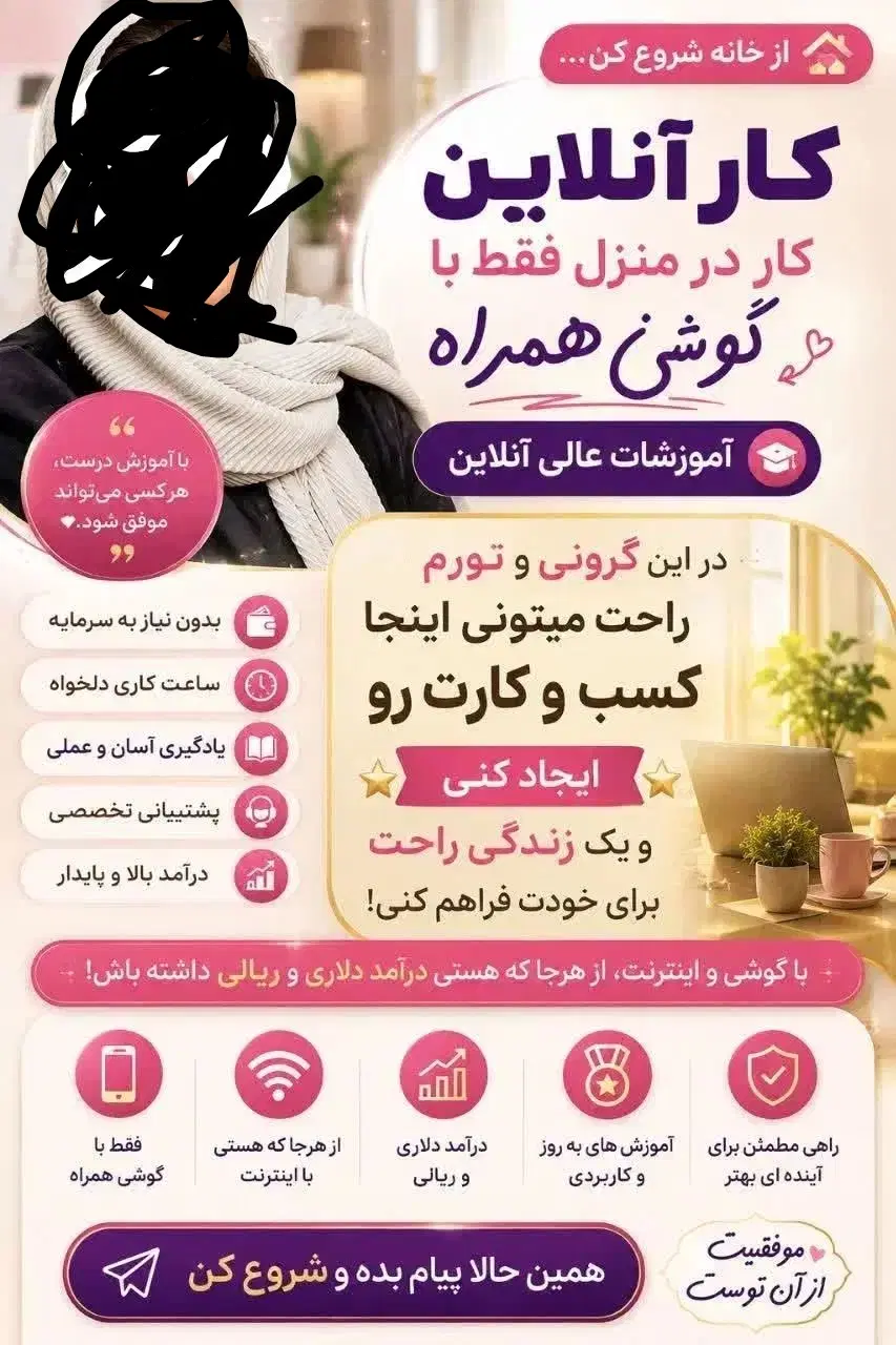 ویژه بانوان کاردرمنزل|استخدام آموزشی|تهران, بنیهاشم|دیوار