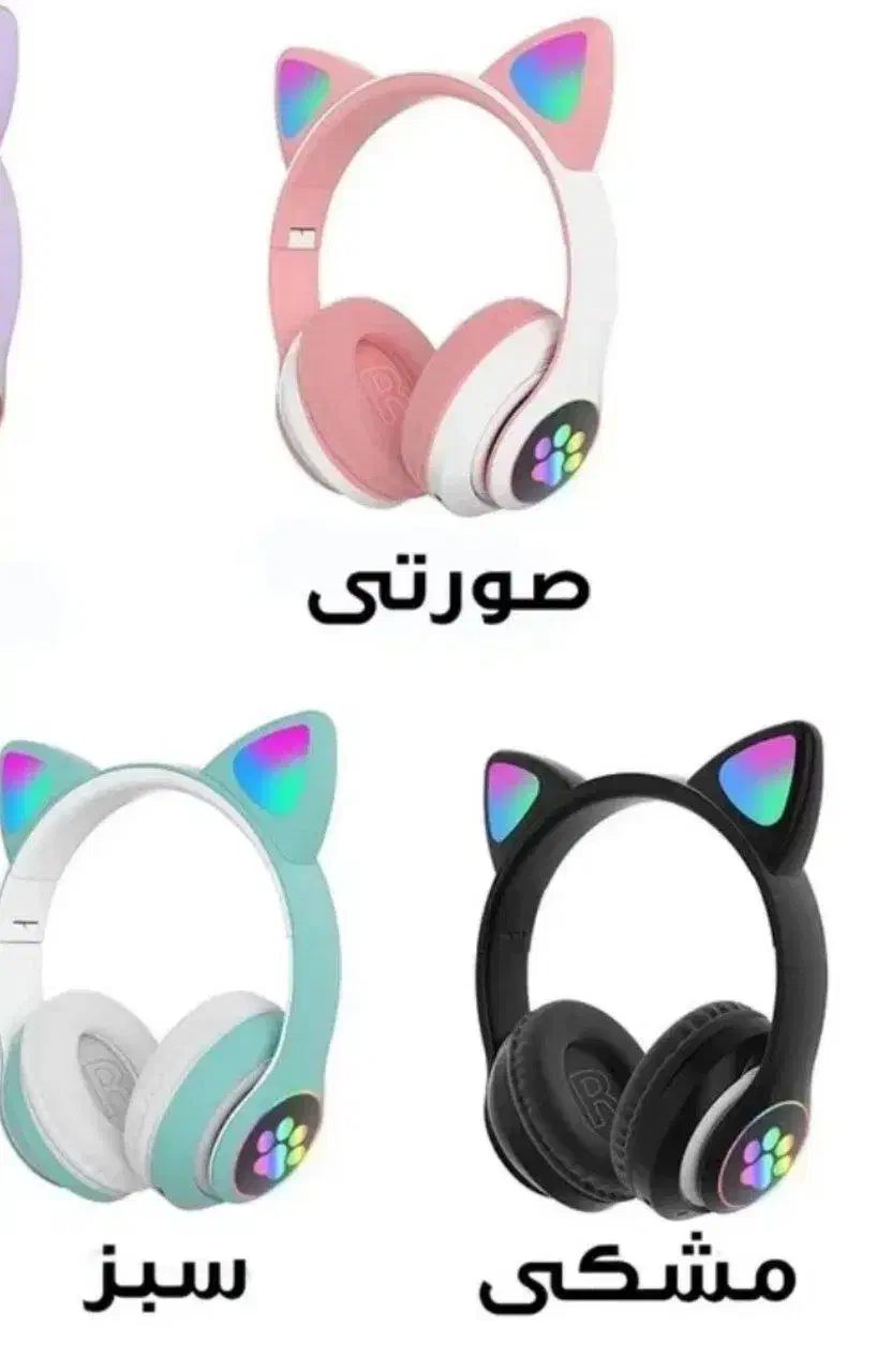 هدفون بی سیم دخترونه|لوازم جانبی موبایل و تبلت|شهرکرد, |دیوار