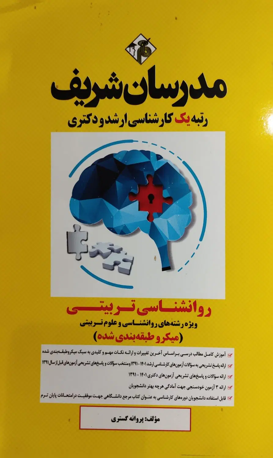 فنون تدریس روانشناسی تربیتی سنجش و اندازه گیری|کتاب و مجله آموزشی|تهران, خلیج فارس|دیوار