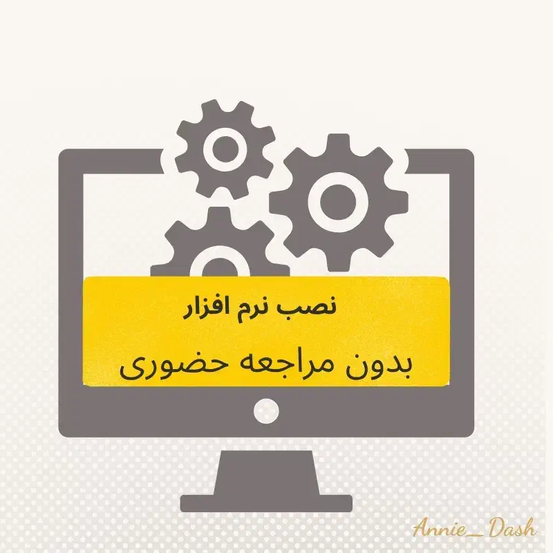نصب نرم افزار ویندوز بدون مراجعه حضوری|خدمات رایانه‌ای و موبایل|شیراز, ارم|دیوار