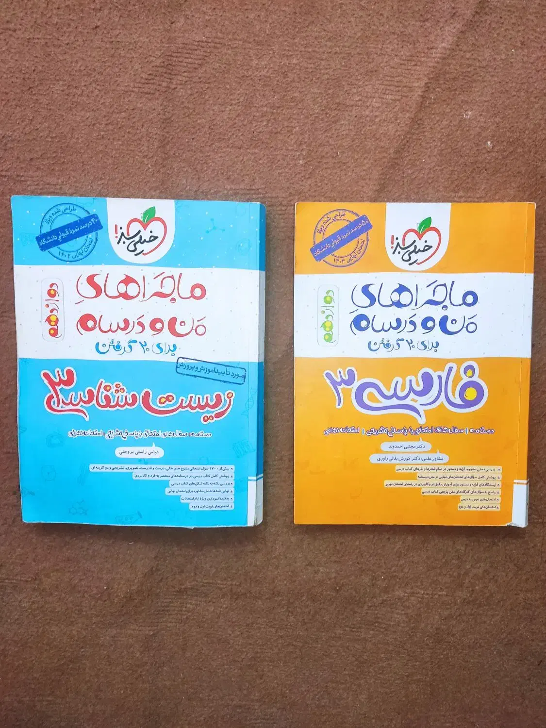 کتاب فارسی و زیست شناسی ماجرای منو درسام دوازدهم|کتاب و مجله آموزشی|قم, نیروگاه|دیوار
