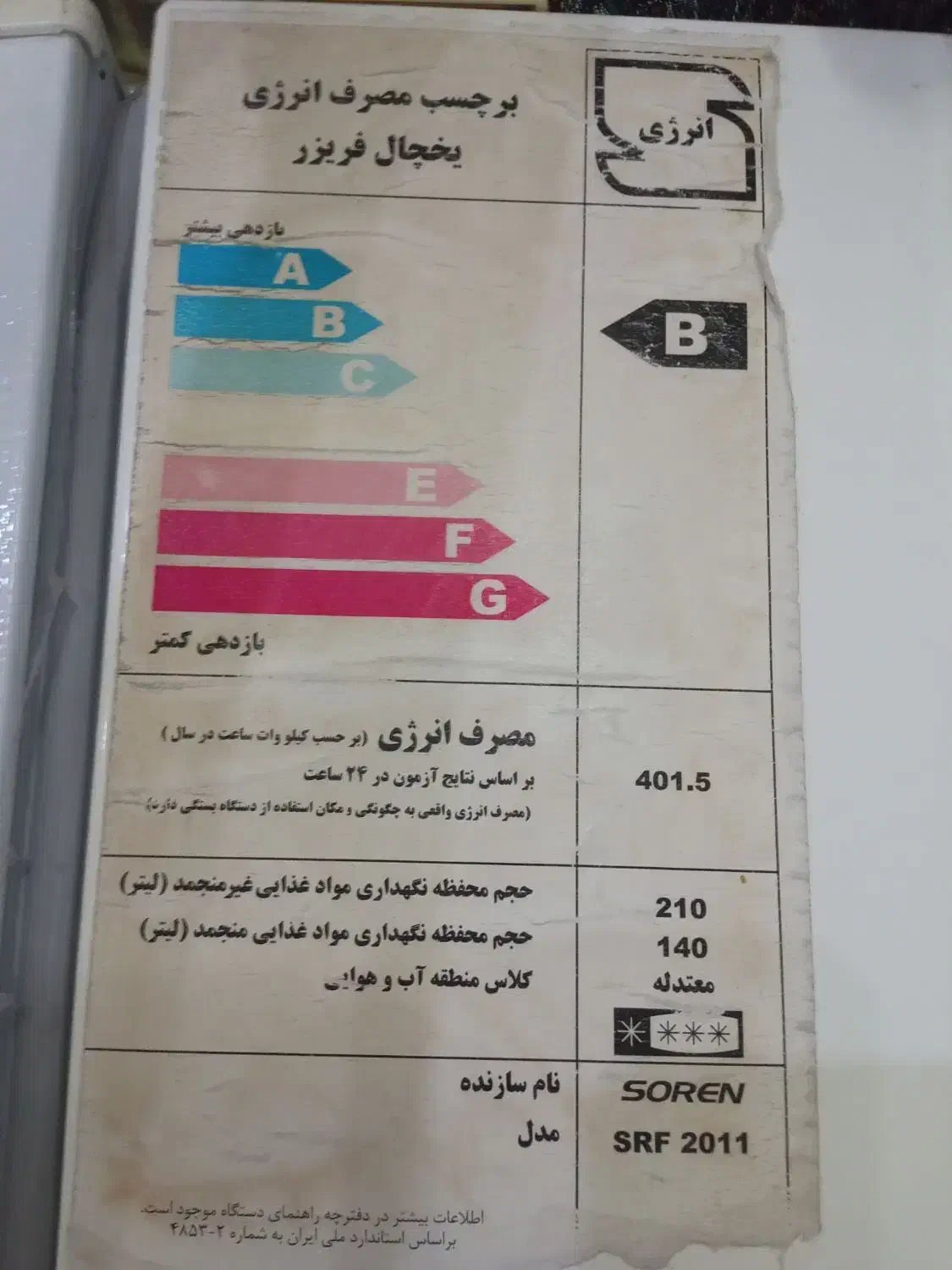 یخچال|یخچال و فریزر|تربتحیدریه, کوی شهید احمدزاده ملکی|دیوار