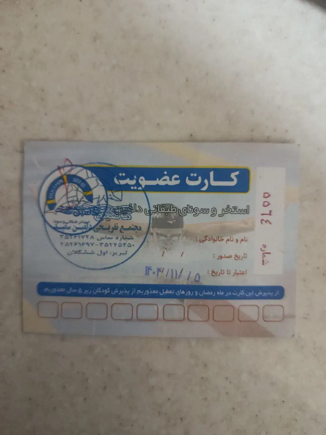 کارت استخر|بلیت ورزشی|تبریز, |دیوار