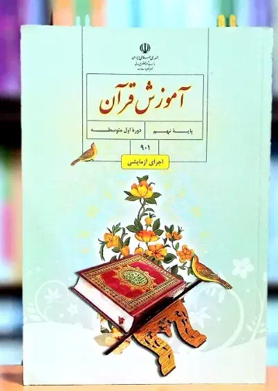 کتاب های درسی پایه نهم چاپ ۱۴۰۳|کتاب و مجله آموزشی|مشهد, منزل آباد|دیوار