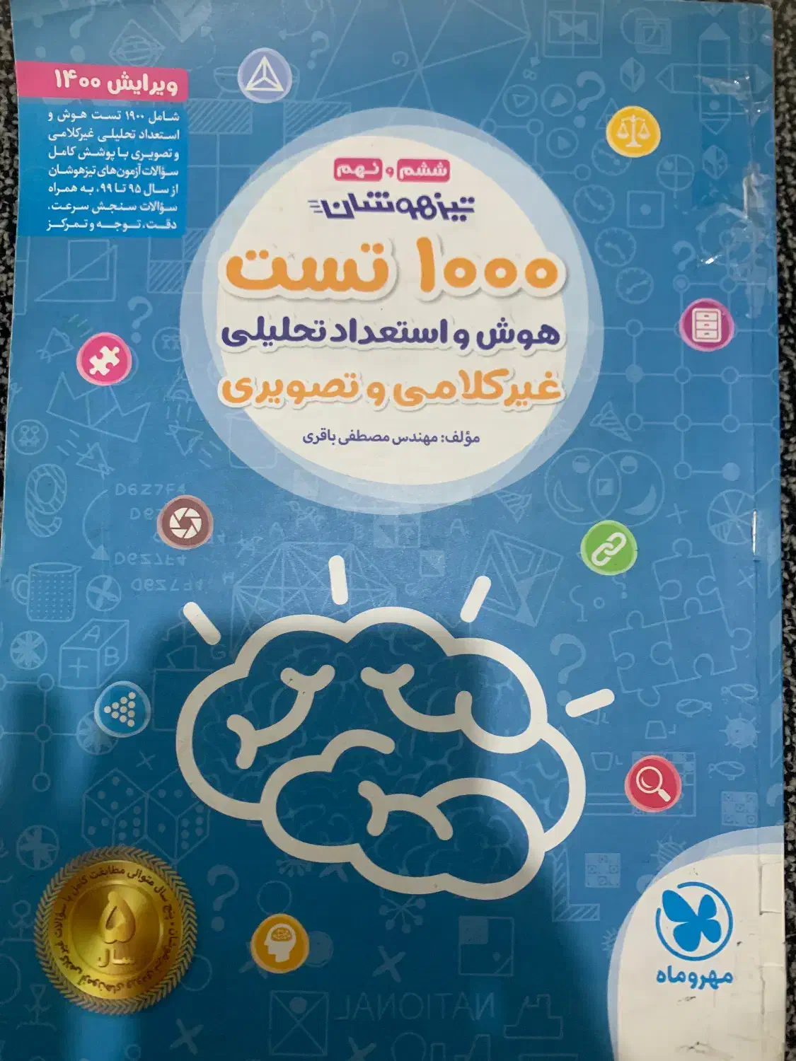 کتاب های تیزهوشان ششم به هفتم|کتاب و مجله آموزشی|اهواز, رسالت|دیوار