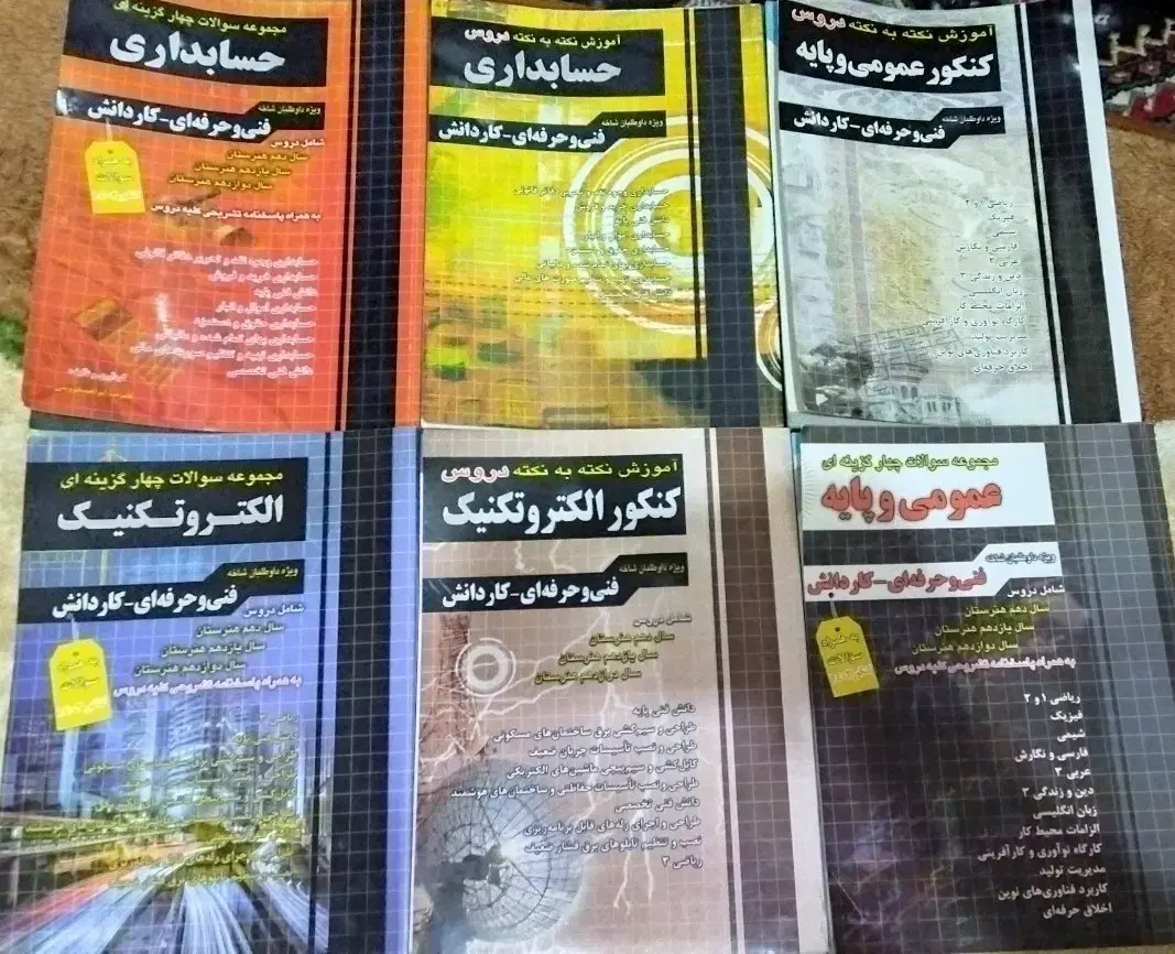 کتاب حسابداری . الکتروتکنیک . کنکور|کتاب و مجله آموزشی|تهران, کوثر|دیوار