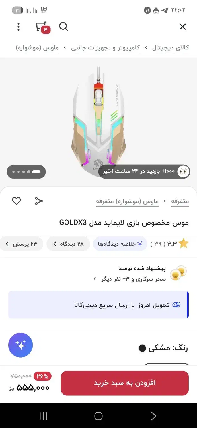 ماوس گیمینگ rgb دار|قطعات و لوازم جانبی رایانه|اندیشه, شهرک مریم|دیوار