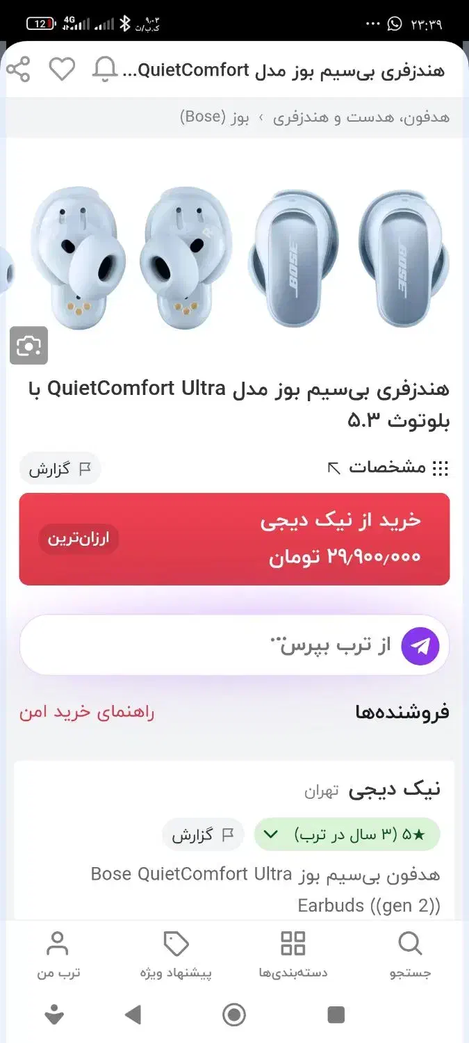 ایرپاد Bose QuietComfort Ultra 2|لوازم جانبی موبایل و تبلت|یزد, |دیوار