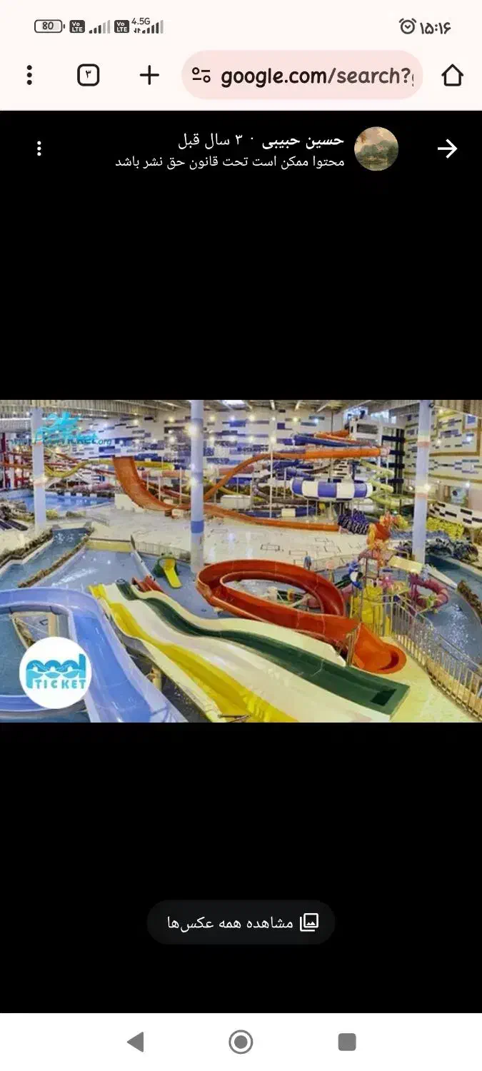 بلیط موج های خروشان با تخفیف|بلیت ورزشی|مشهد, رده|دیوار