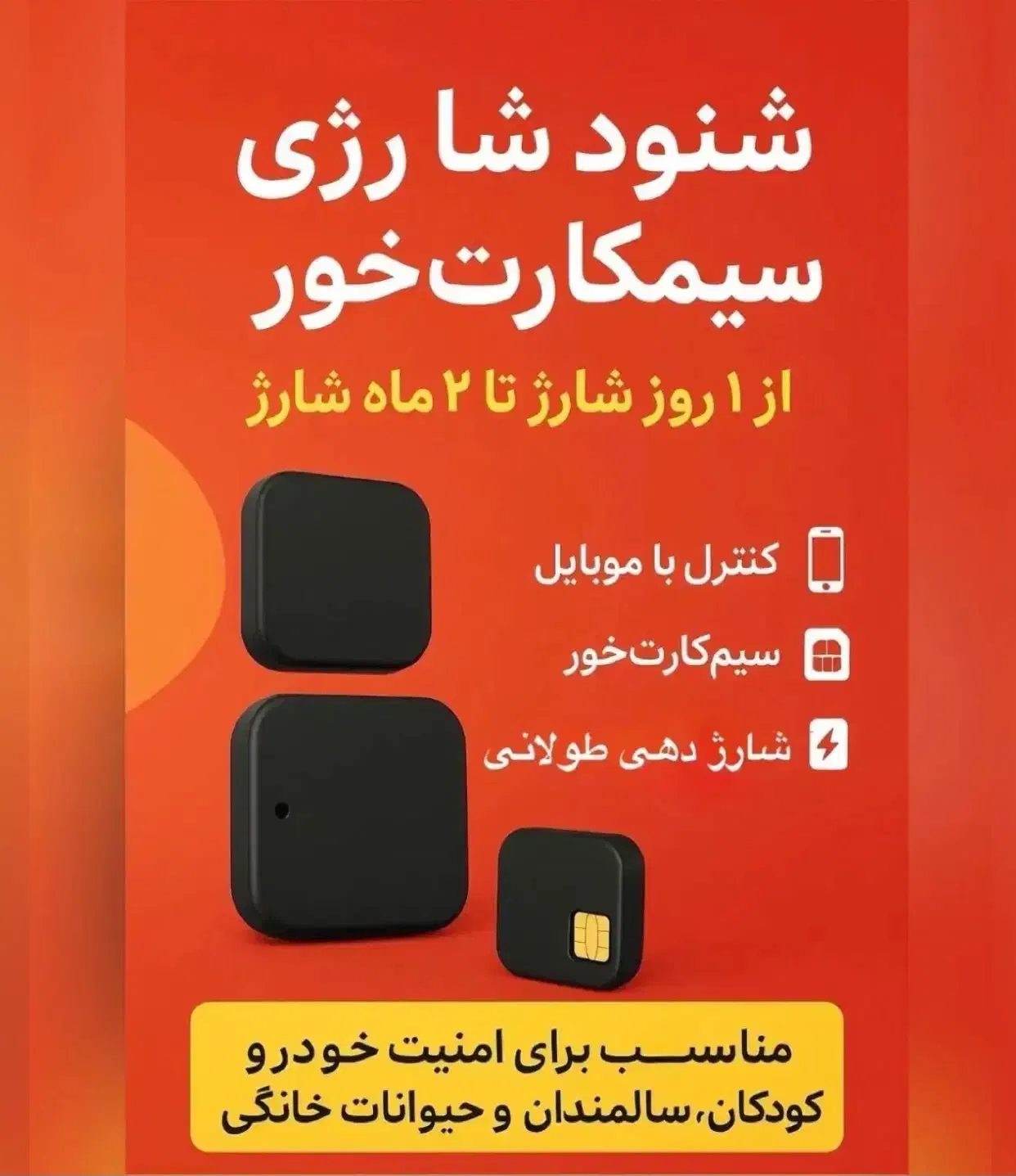 انواع شنود تکی سیمکارتی بدون ردیاب وبا ردیاب شارژی|صوتی و تصویری|اصفهان, خانه اصفهان|دیوار