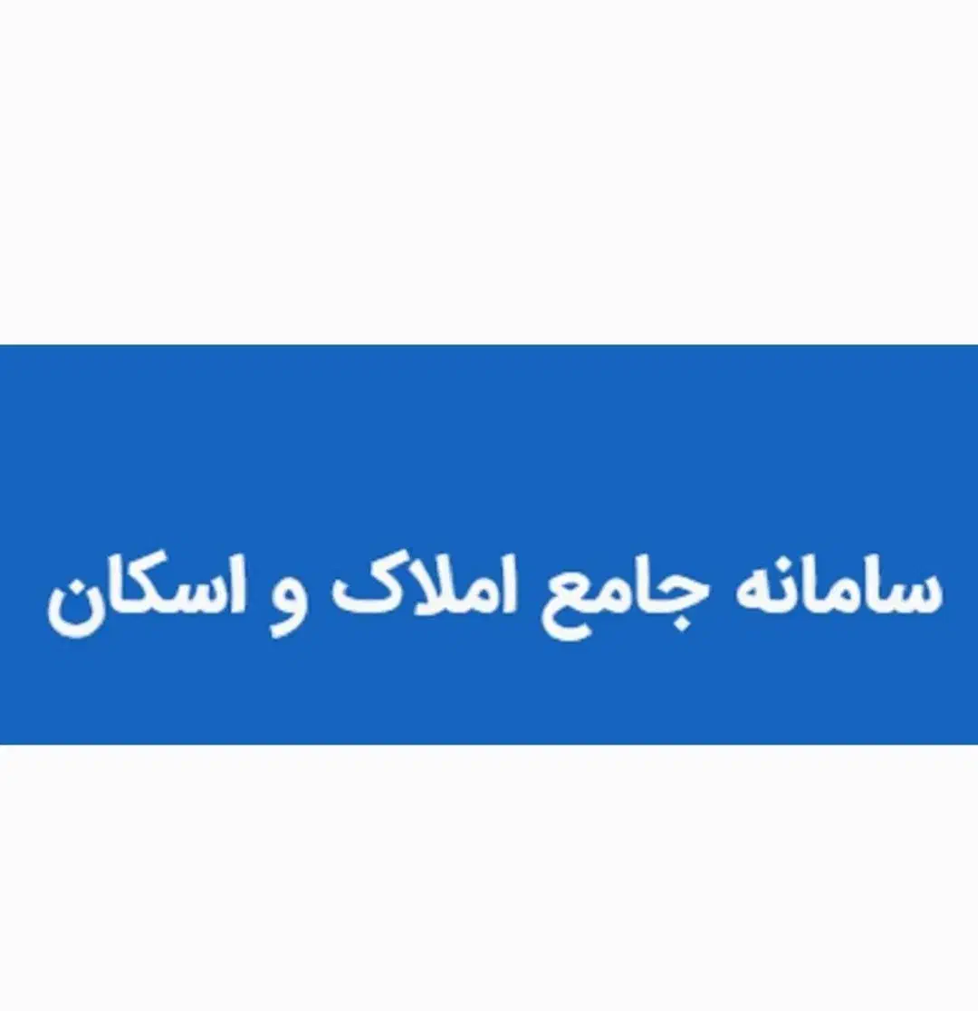 ثبت نام قرارداد اجاره جهت وام ودیعه مسکن غیر حضوری|خدمات رایانه‌ای و موبایل|شیراز, ارم|دیوار