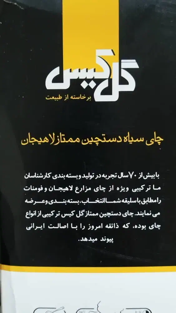 چای سیاه پاکتی گل کیس دستچین ممتاز لاهیجان|خوردنی و آشامیدنی|شیراز, تندگویان|دیوار