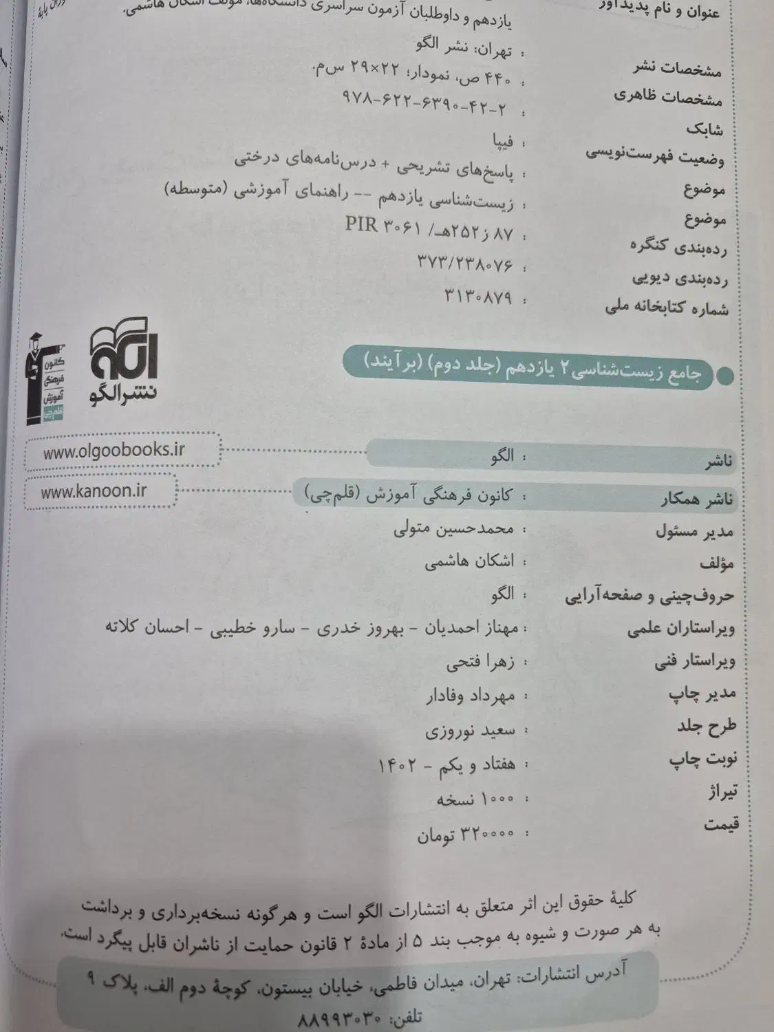 کتاب کنکور یازدهم|کتاب و مجله آموزشی|رشت, فلسطین|دیوار