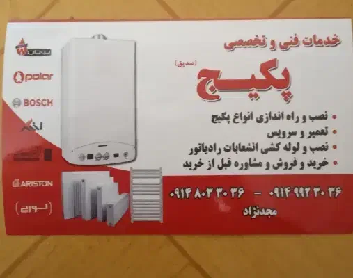 ارائه کلییه خدمات ساختمانی|خدمات پیشه و مهارت|تبریز, |دیوار