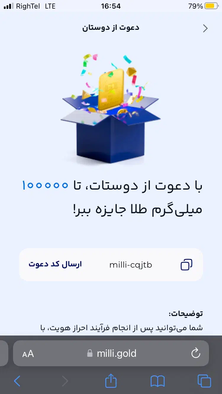 هدیه برنامه میلی|کارت هدیه و تخفیف|زابل, |دیوار